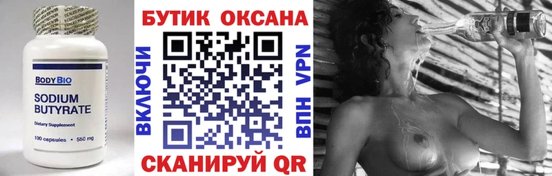Купить где  Белозерск  Бутират BDO 33% 