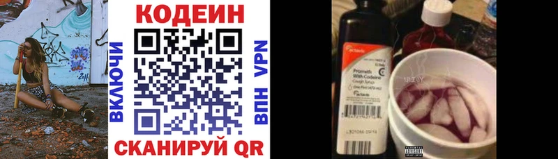 Кодеин напиток Lean (лин)  Купить  Белозерск 
